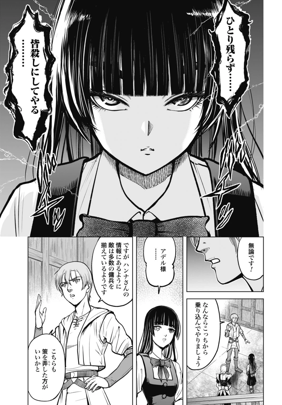 機械仕掛けの殲滅少女 第5話 - 3