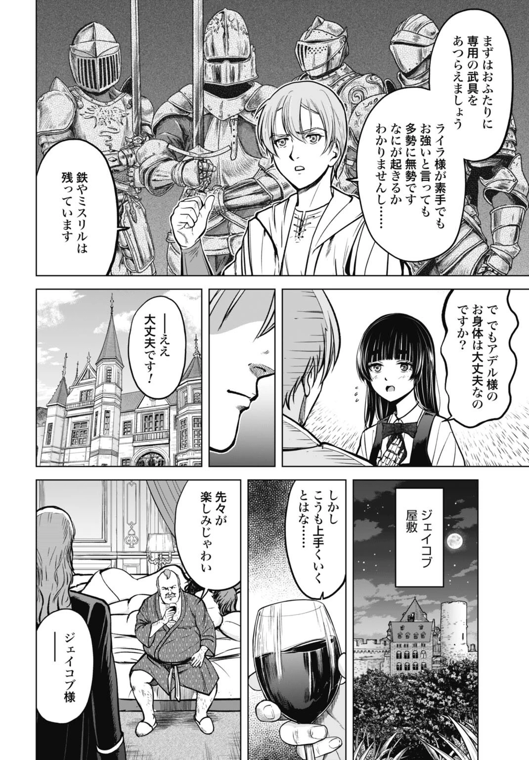 機械仕掛けの殲滅少女 第5話 - 4