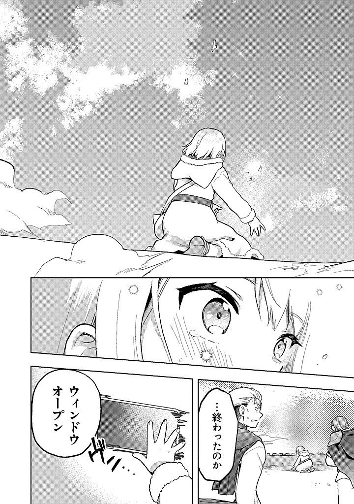 ちびっこ賢者、LV.1から異世界でがんばります！ 第39話 - 14