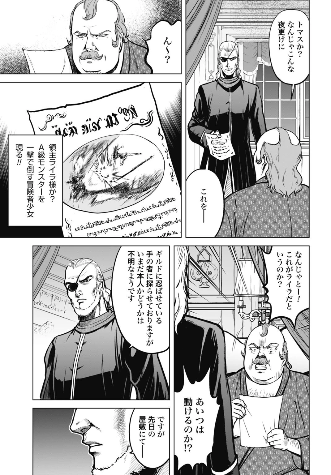 機械仕掛けの殲滅少女 第5話 - 5