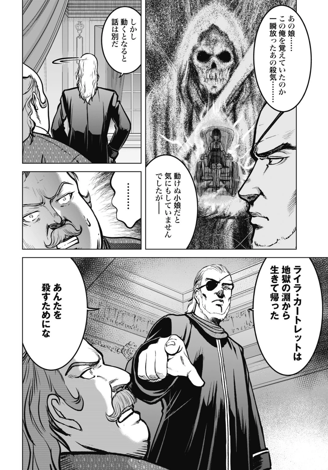 機械仕掛けの殲滅少女 第5話 - 6