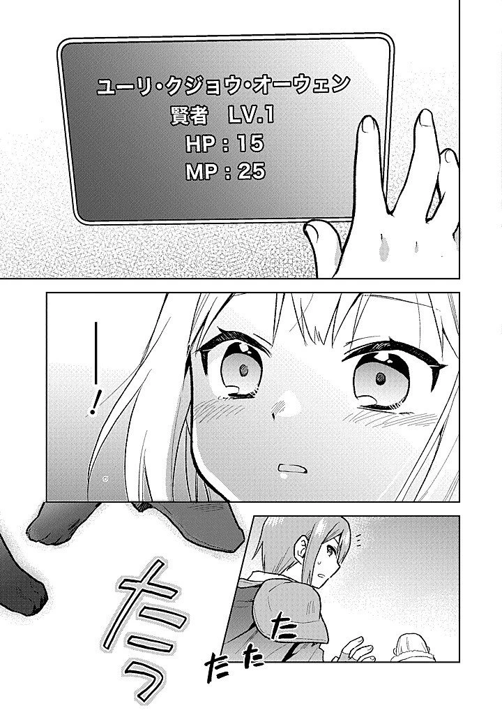 ちびっこ賢者、LV.1から異世界でがんばります！ 第39話 - 15