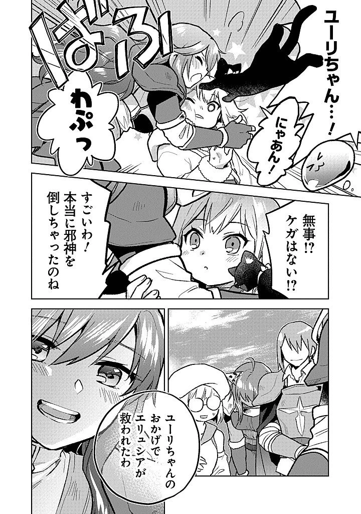 ちびっこ賢者、LV.1から異世界でがんばります！ 第39話 - 16