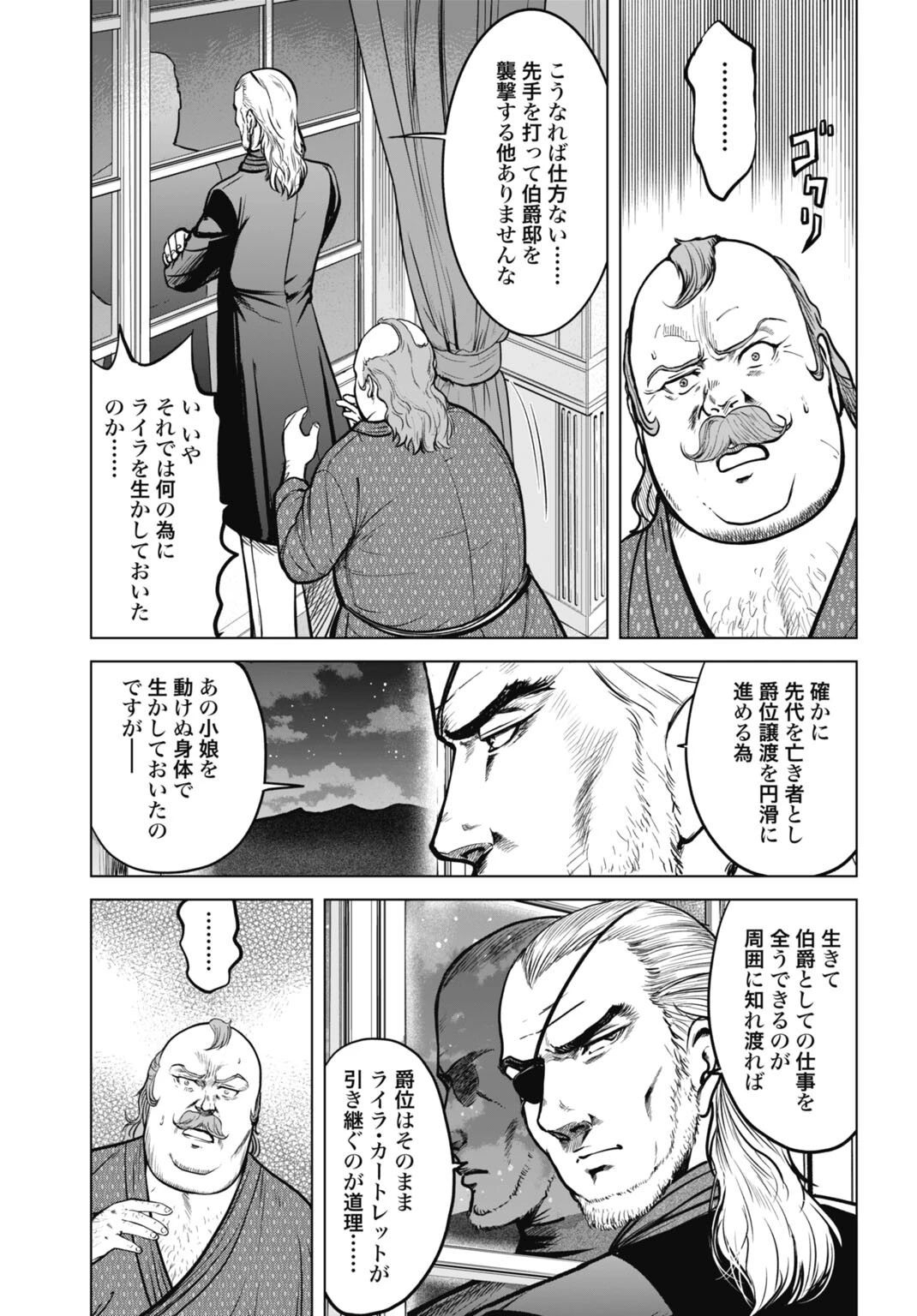 機械仕掛けの殲滅少女 第5話 - 7