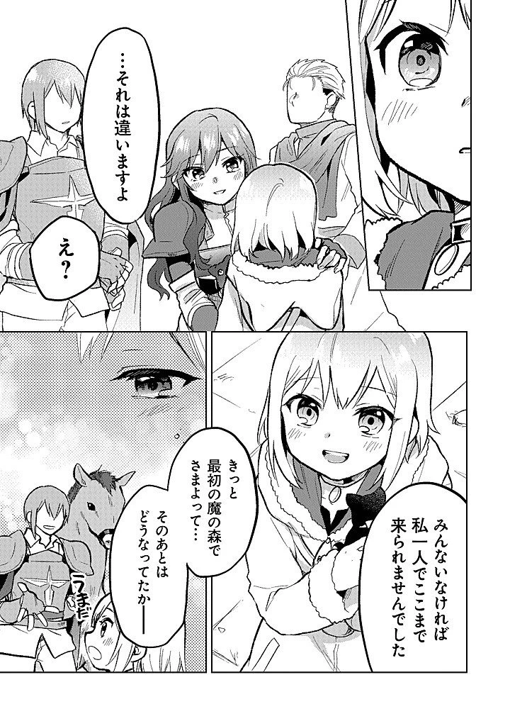 ちびっこ賢者、LV.1から異世界でがんばります！ 第39話 - 17