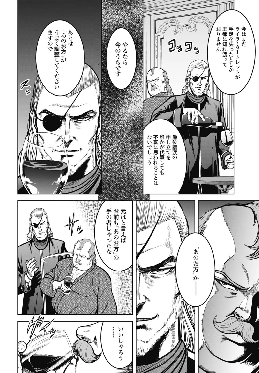 機械仕掛けの殲滅少女 第5話 - 8