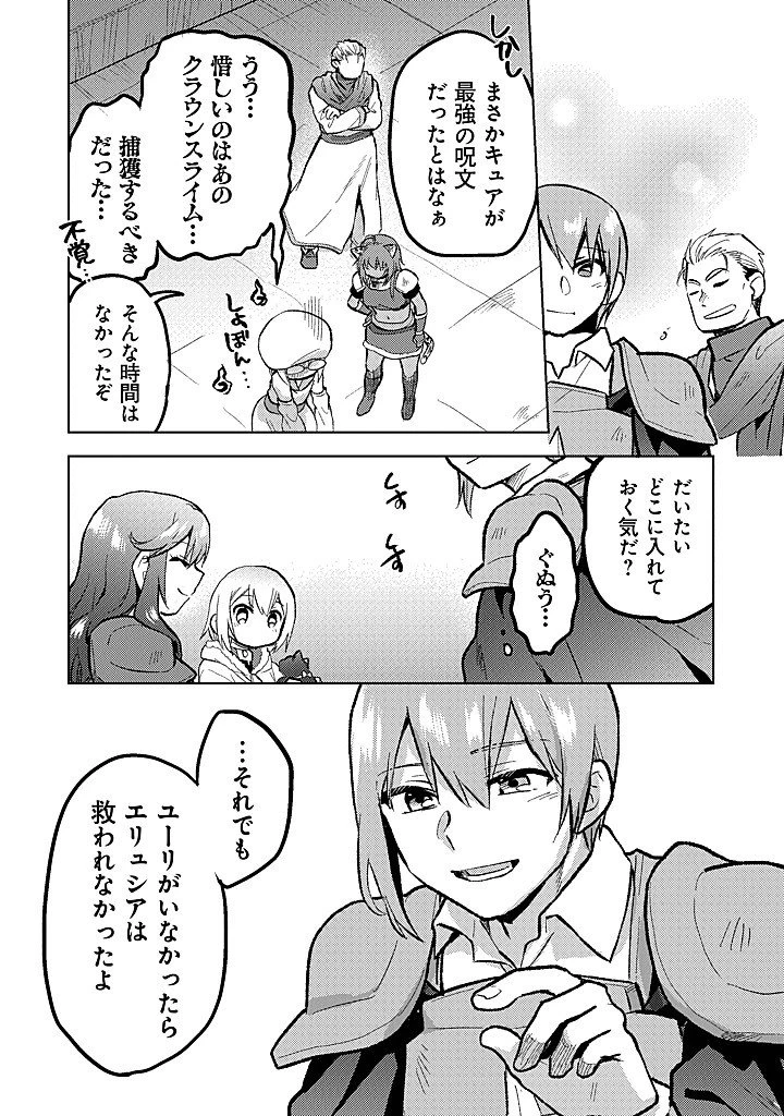 ちびっこ賢者、LV.1から異世界でがんばります！ 第39話 - 18