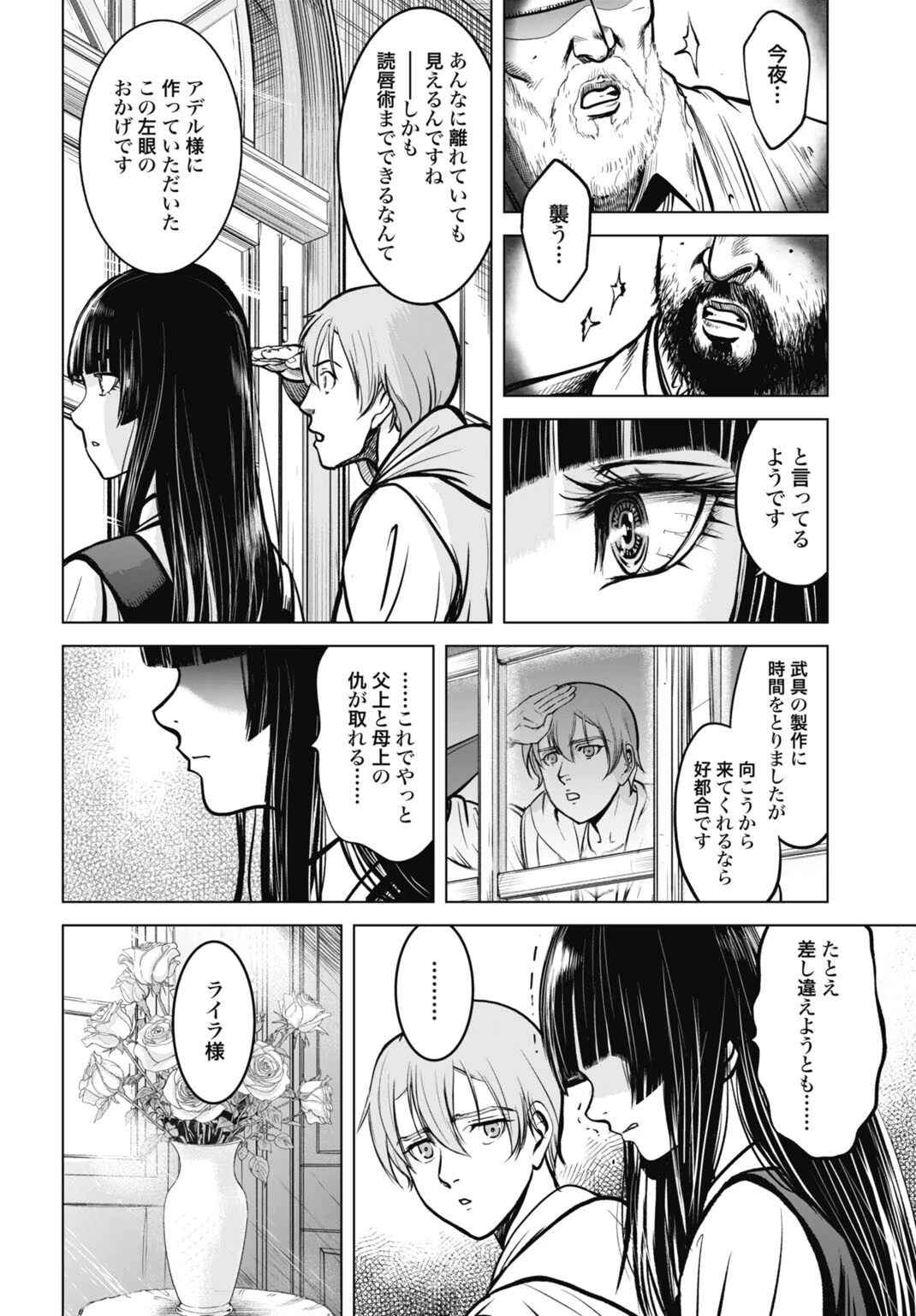 機械仕掛けの殲滅少女 第5話 - 10