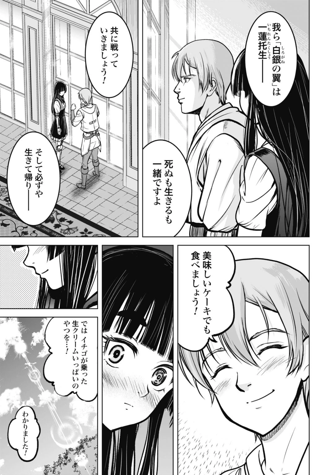 機械仕掛けの殲滅少女 第5話 - 11