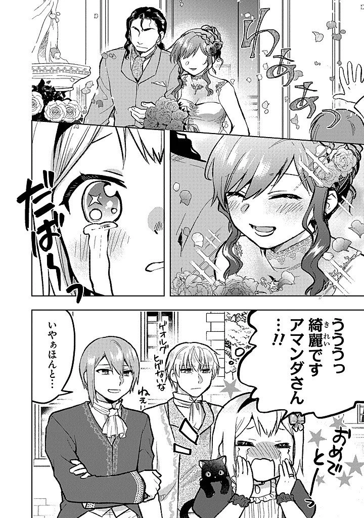 ちびっこ賢者、LV.1から異世界でがんばります！ 第39話 - 22