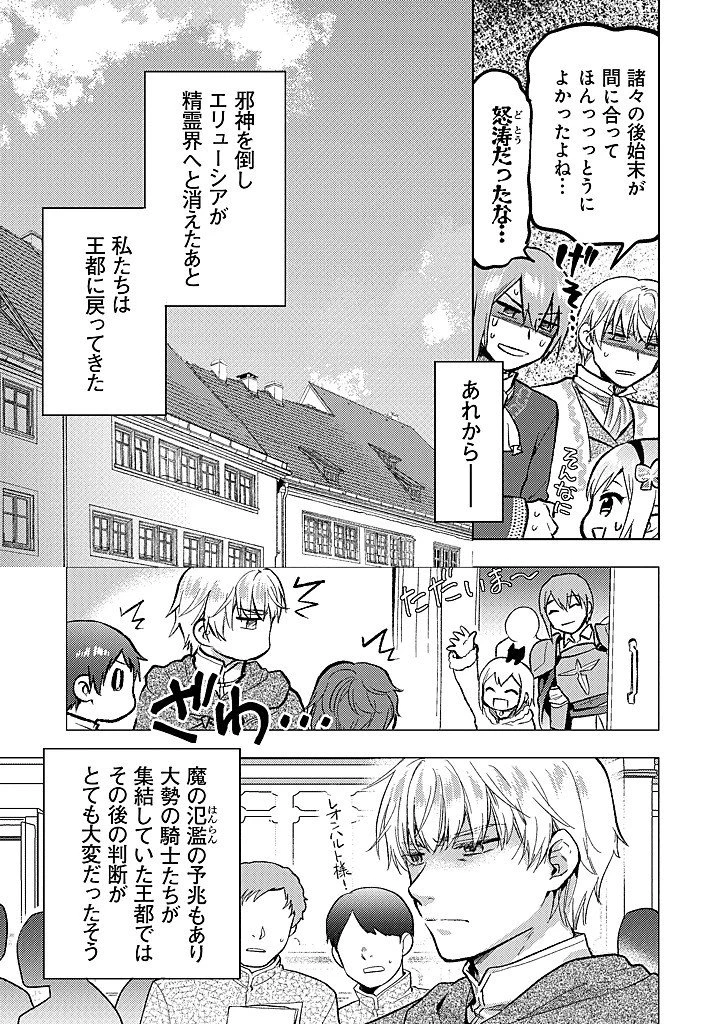 ちびっこ賢者、LV.1から異世界でがんばります！ 第39話 - 23