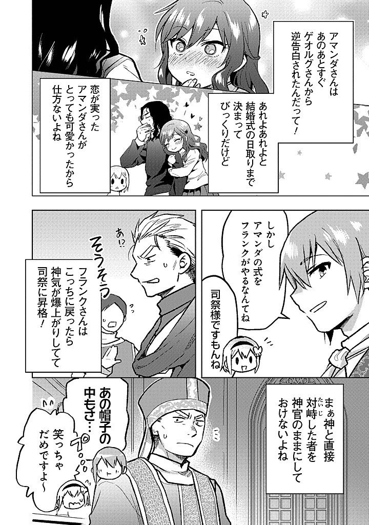 ちびっこ賢者、LV.1から異世界でがんばります！ 第39話 - 24