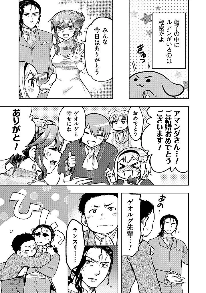 ちびっこ賢者、LV.1から異世界でがんばります！ 第39話 - 25