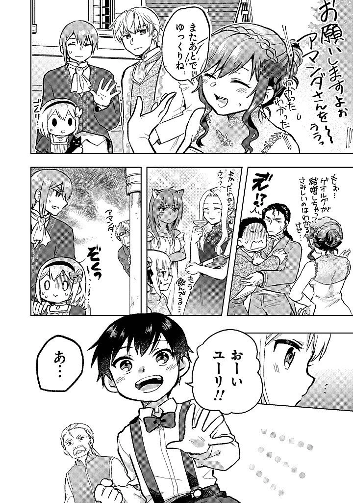 ちびっこ賢者、LV.1から異世界でがんばります！ 第39話 - 26