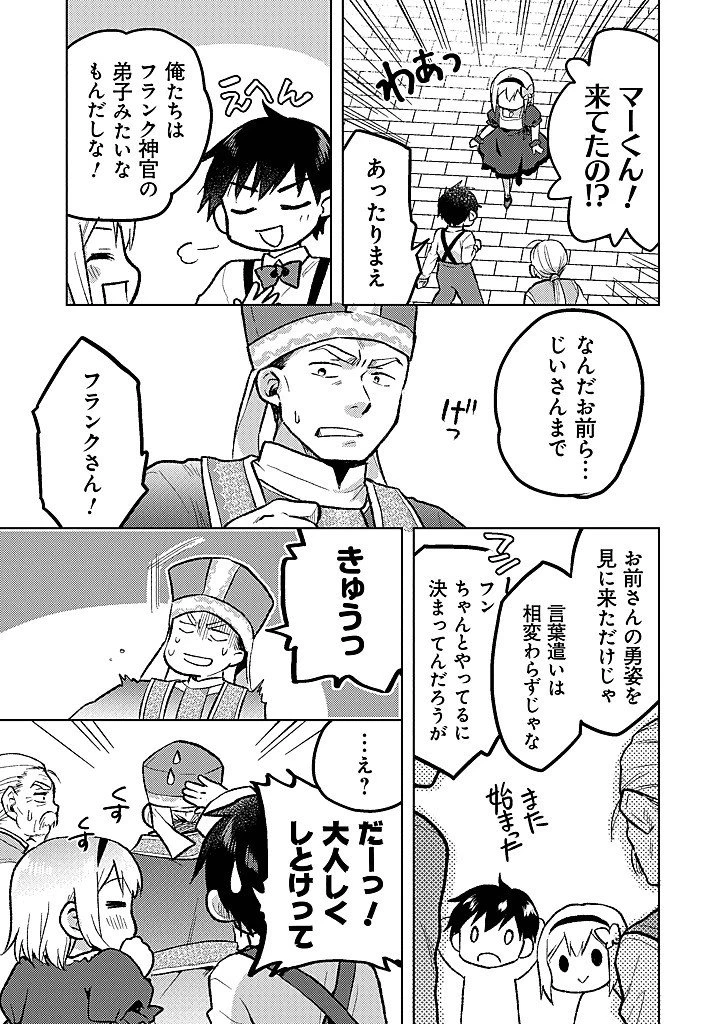 ちびっこ賢者、LV.1から異世界でがんばります！ 第39話 - 27