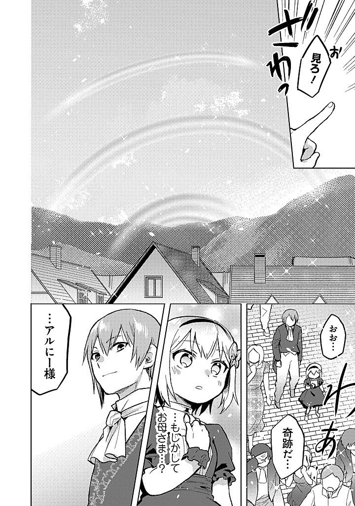 ちびっこ賢者、LV.1から異世界でがんばります！ 第39話 - 28