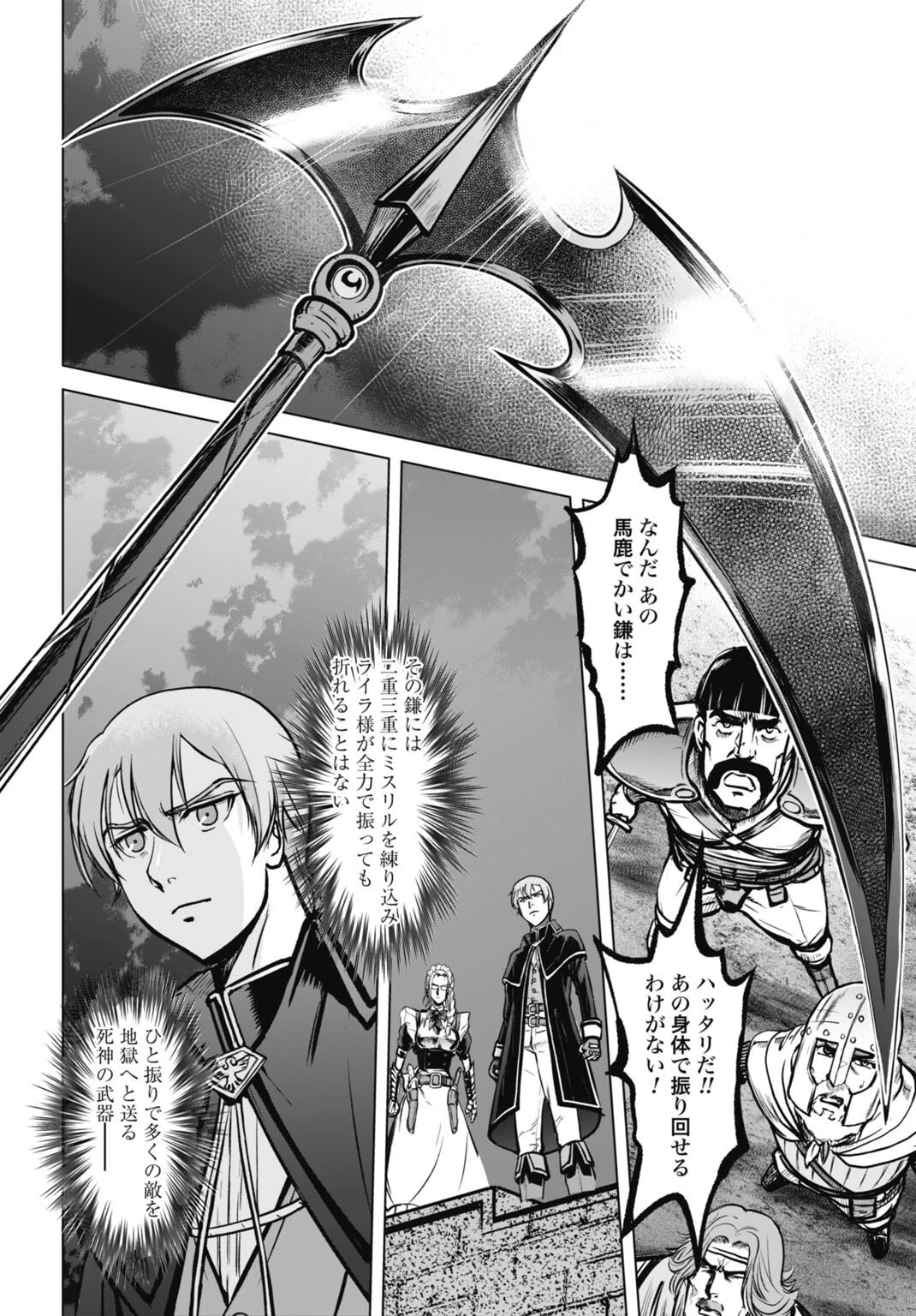 機械仕掛けの殲滅少女 第5話 - 16