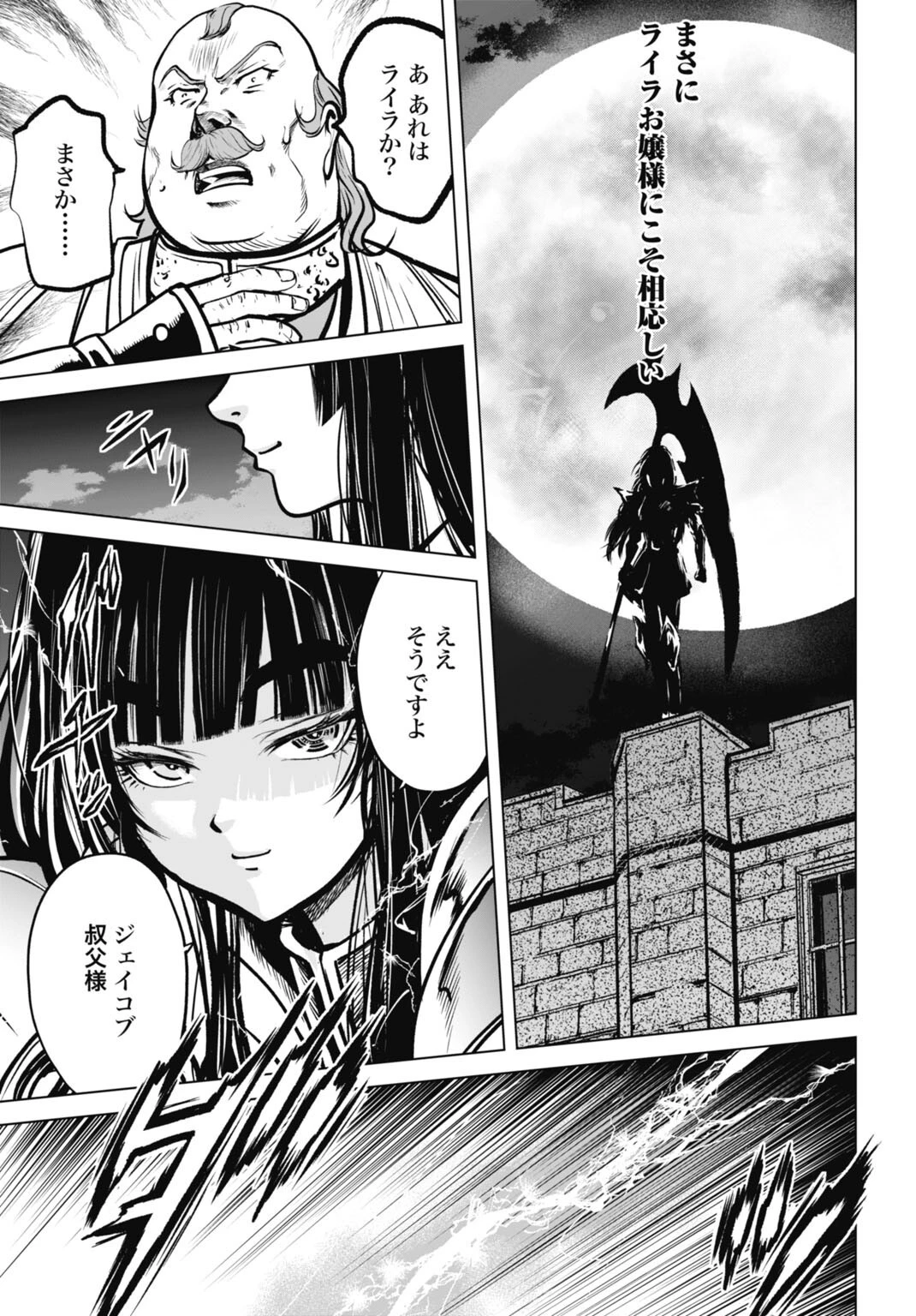 機械仕掛けの殲滅少女 第5話 - 17