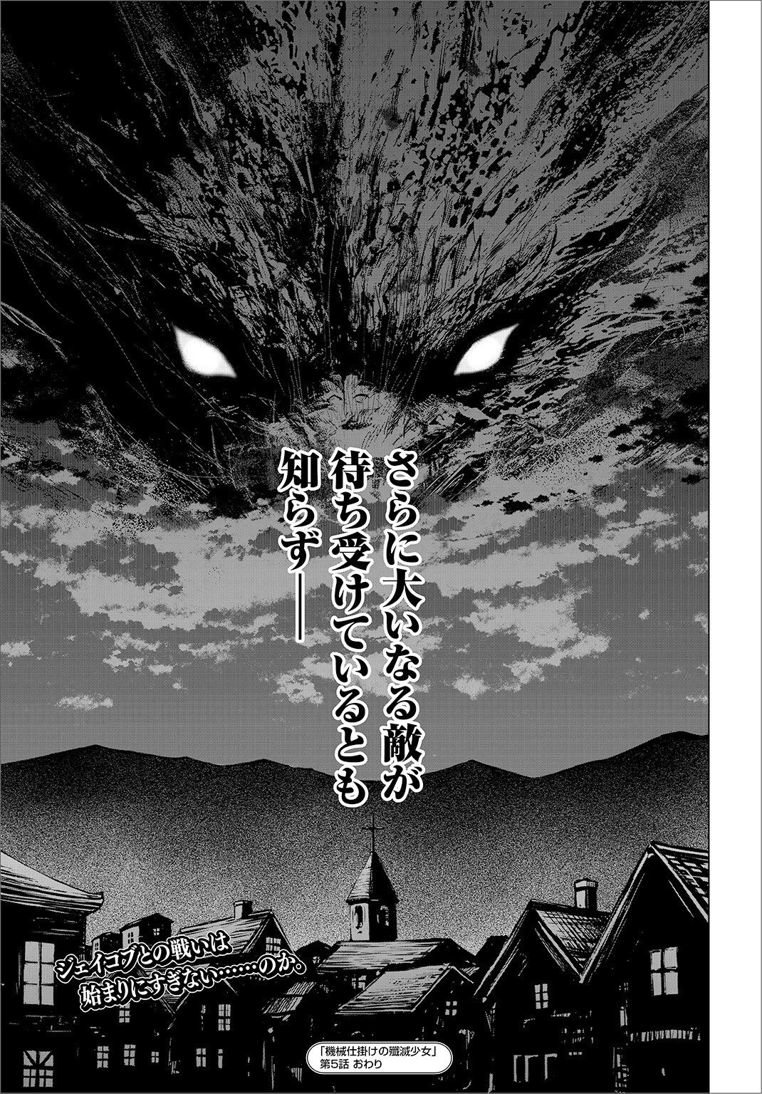 機械仕掛けの殲滅少女 第5話 - 19