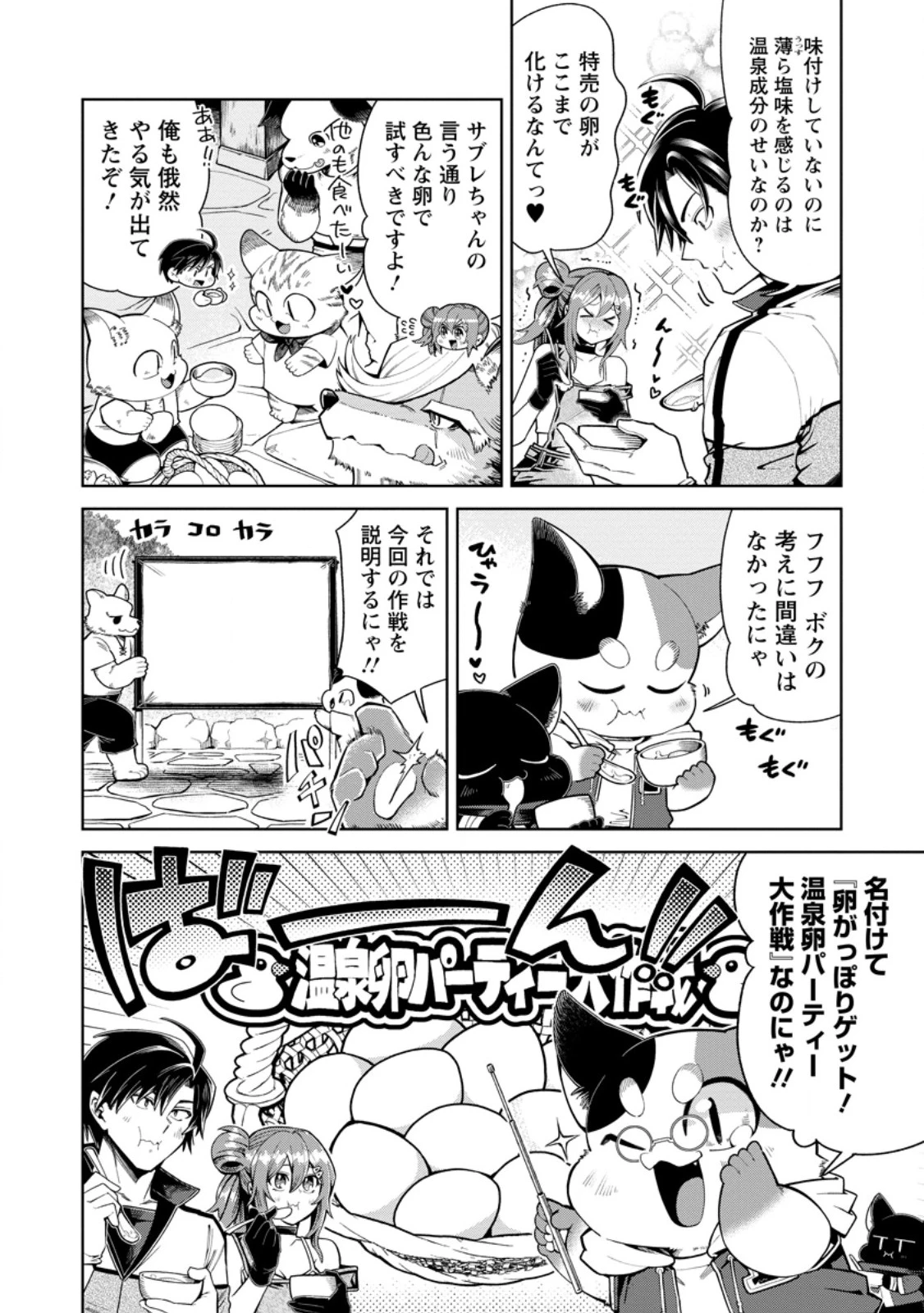 社畜の俺、ドラゴンに懐かれたのでペット配信を始めます～チビッ子ドラゴンとモンスター牧場ライフ～ 第15話 - 2