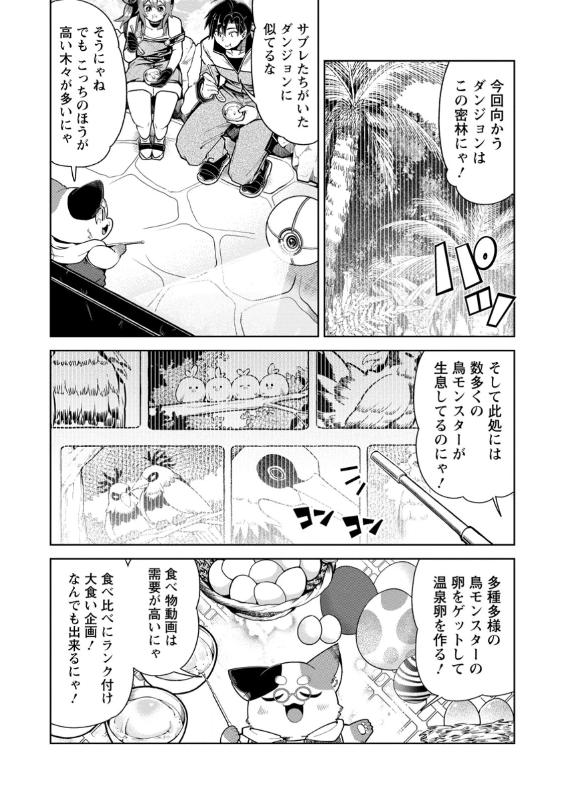 社畜の俺、ドラゴンに懐かれたのでペット配信を始めます～チビッ子ドラゴンとモンスター牧場ライフ～ 第15話 - 3