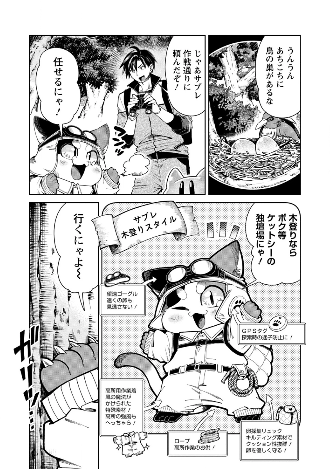 社畜の俺、ドラゴンに懐かれたのでペット配信を始めます～チビッ子ドラゴンとモンスター牧場ライフ～ 第15話 - 5