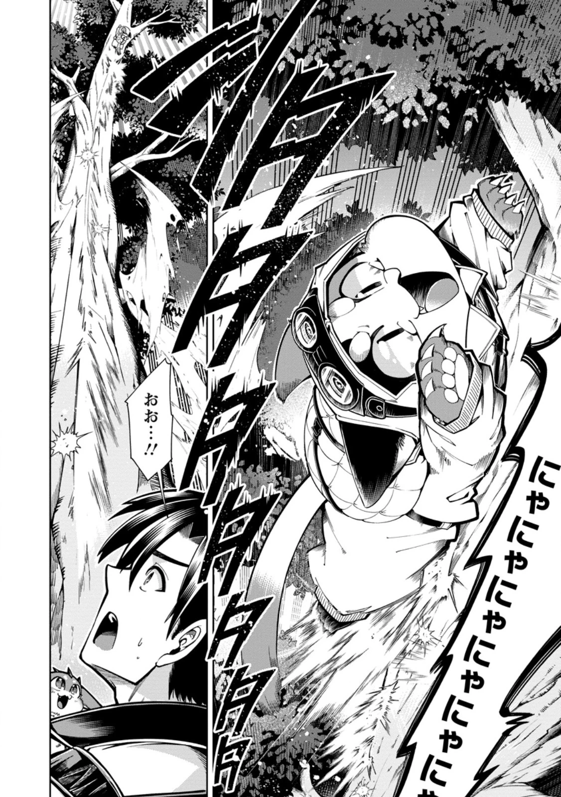 社畜の俺、ドラゴンに懐かれたのでペット配信を始めます～チビッ子ドラゴンとモンスター牧場ライフ～ 第15話 - 6