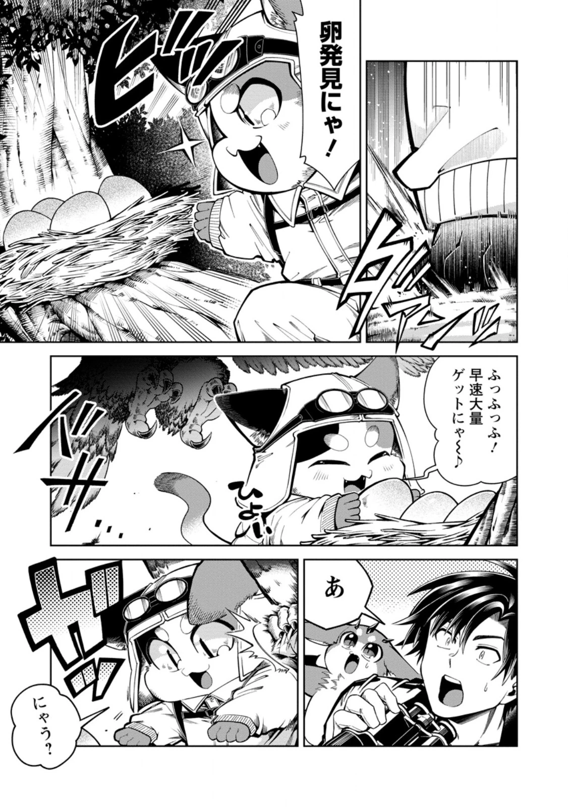 社畜の俺、ドラゴンに懐かれたのでペット配信を始めます～チビッ子ドラゴンとモンスター牧場ライフ～ 第15話 - 7