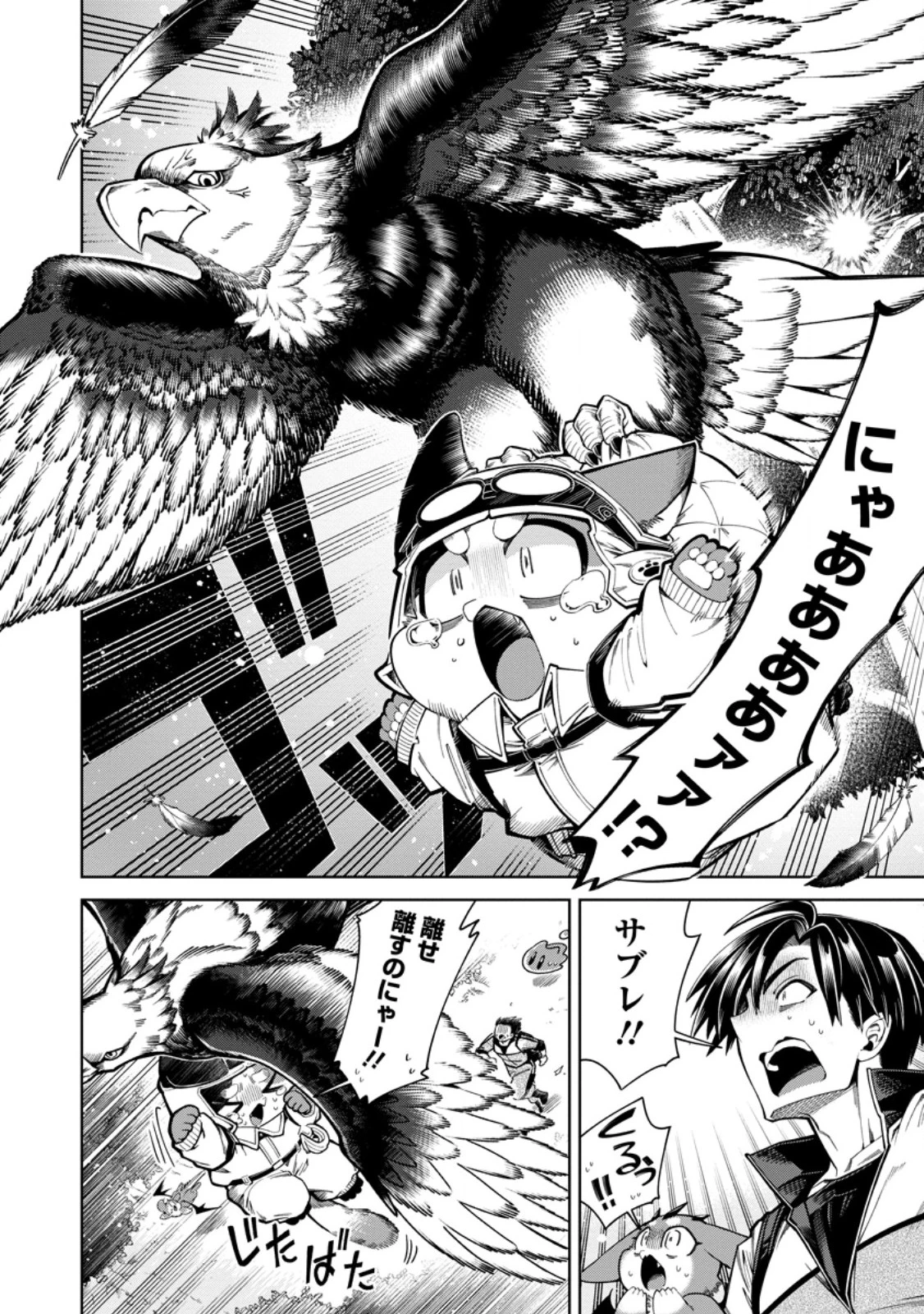 社畜の俺、ドラゴンに懐かれたのでペット配信を始めます～チビッ子ドラゴンとモンスター牧場ライフ～ 第15話 - 8