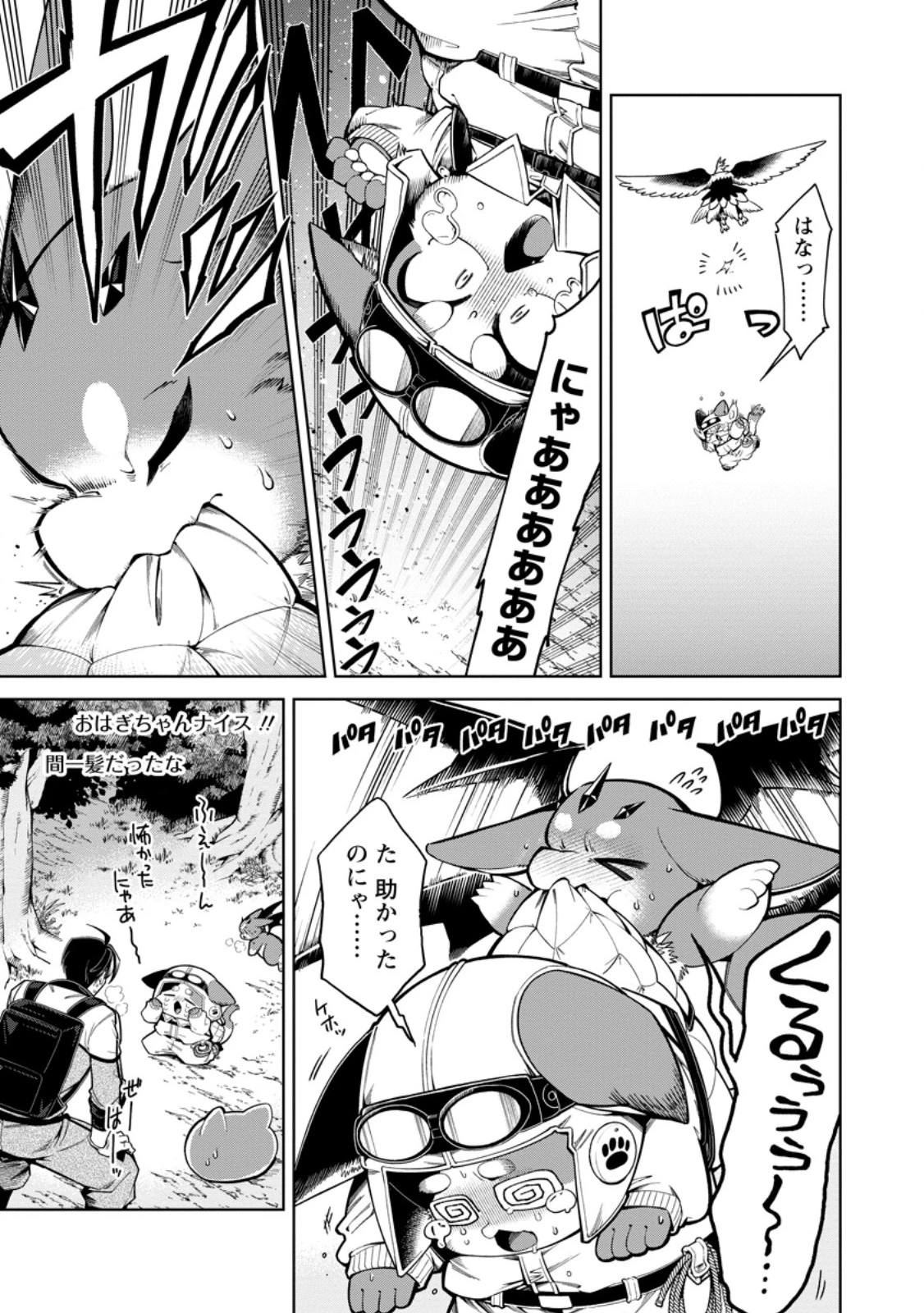 社畜の俺、ドラゴンに懐かれたのでペット配信を始めます～チビッ子ドラゴンとモンスター牧場ライフ～ 第15話 - 9