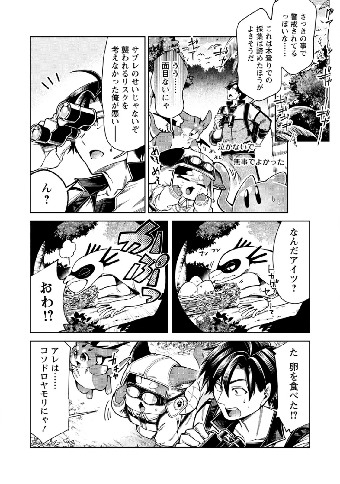 社畜の俺、ドラゴンに懐かれたのでペット配信を始めます～チビッ子ドラゴンとモンスター牧場ライフ～ 第15話 - 10