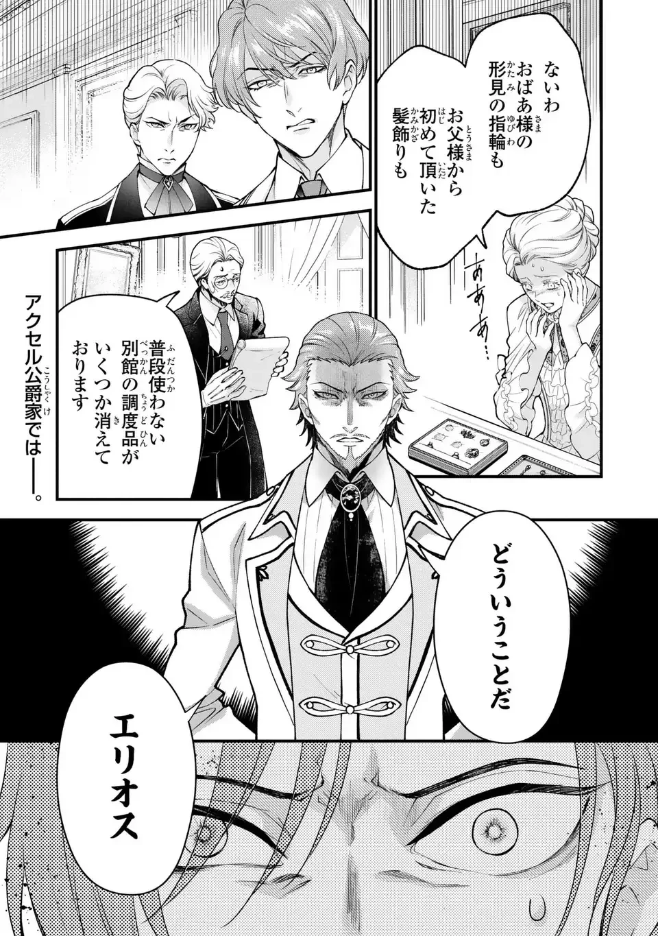 梟と番様 第11話 - 1