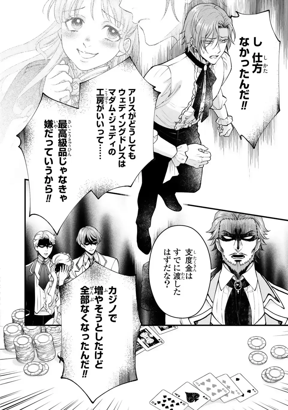 梟と番様 第11話 - 2