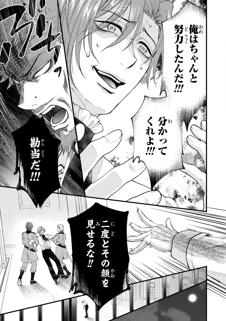 梟と番様 第11話 - 3