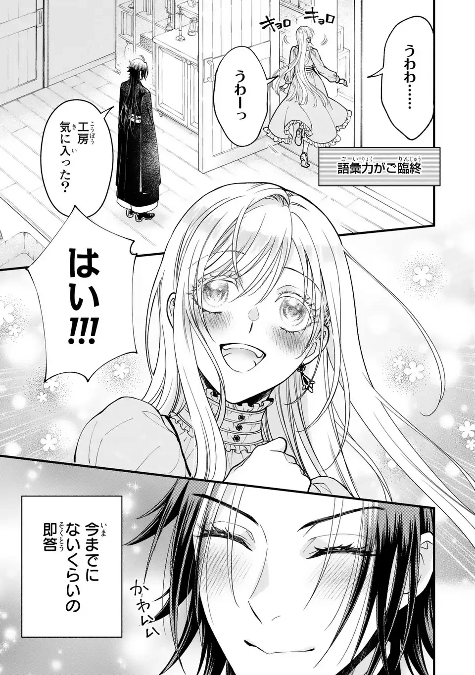 梟と番様 第11話 - 5