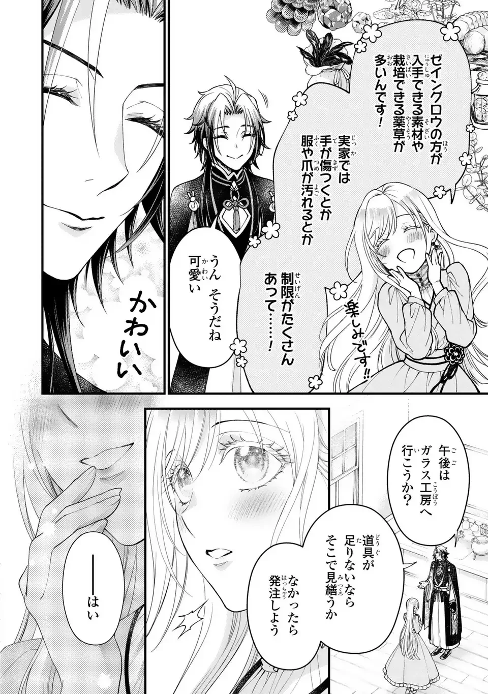 梟と番様 第11話 - 6