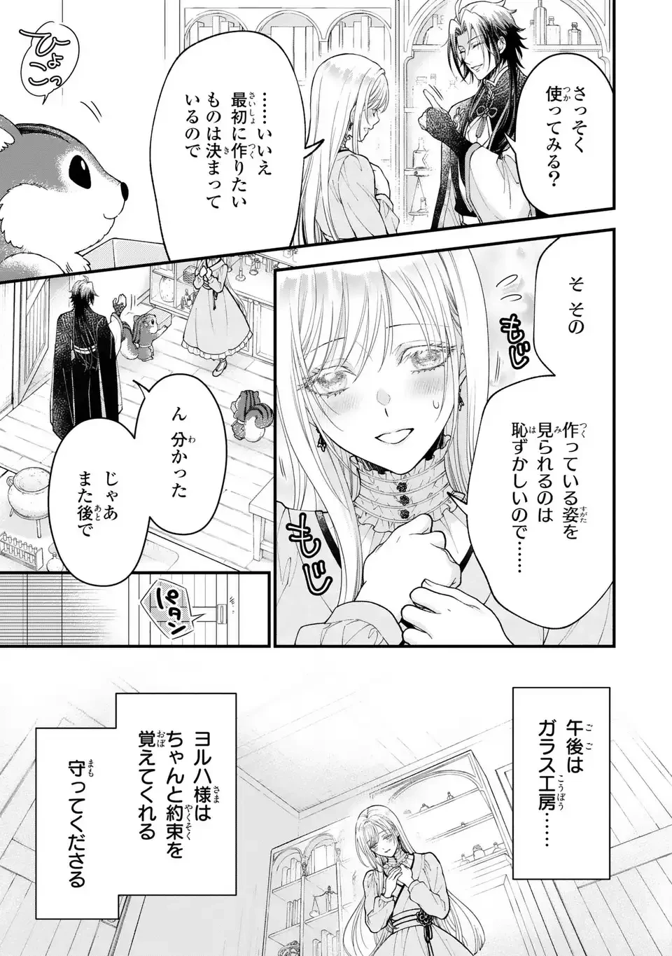 梟と番様 第11話 - 7