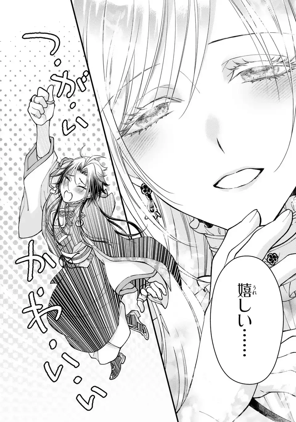 梟と番様 第11話 - 8