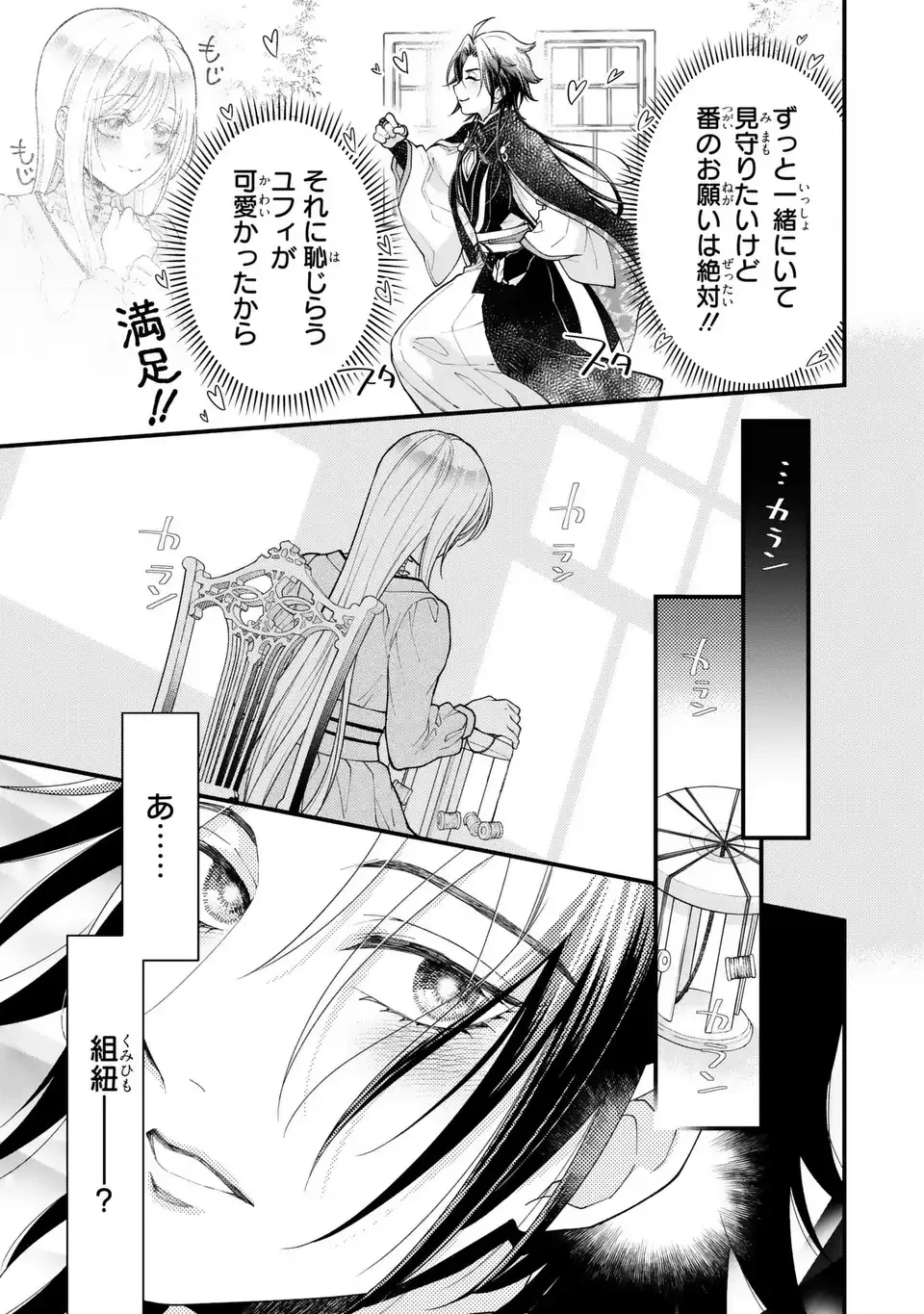 梟と番様 第11話 - 9