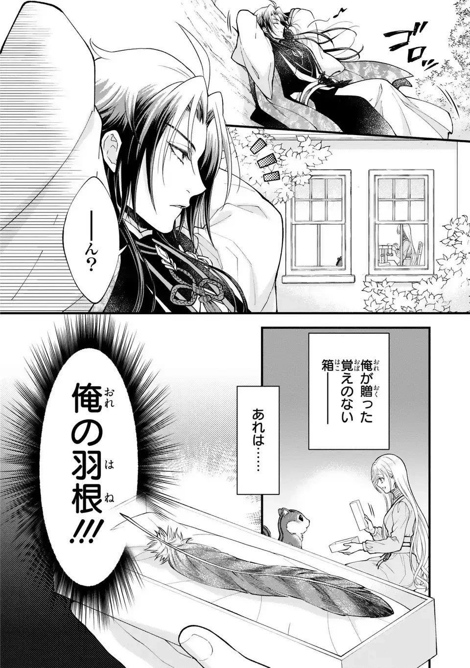 梟と番様 第11話 - 10