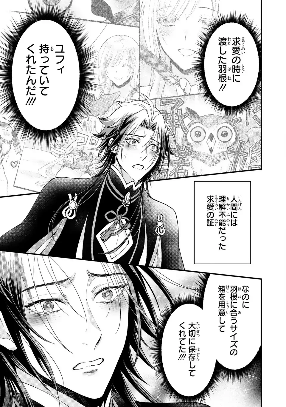 梟と番様 第11話 - 11