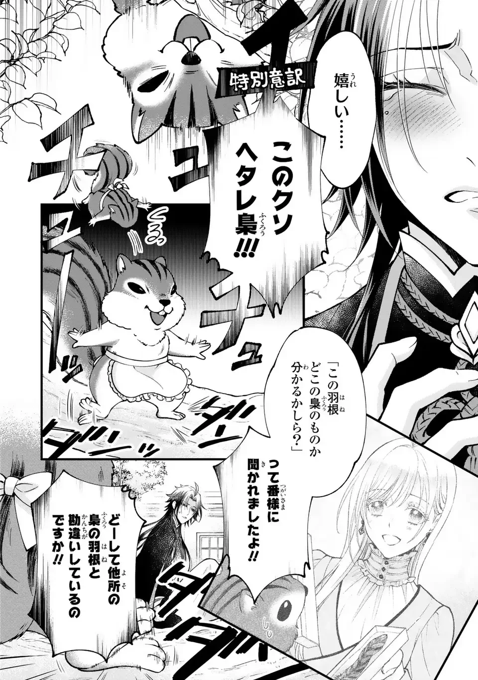 梟と番様 第11話 - 12