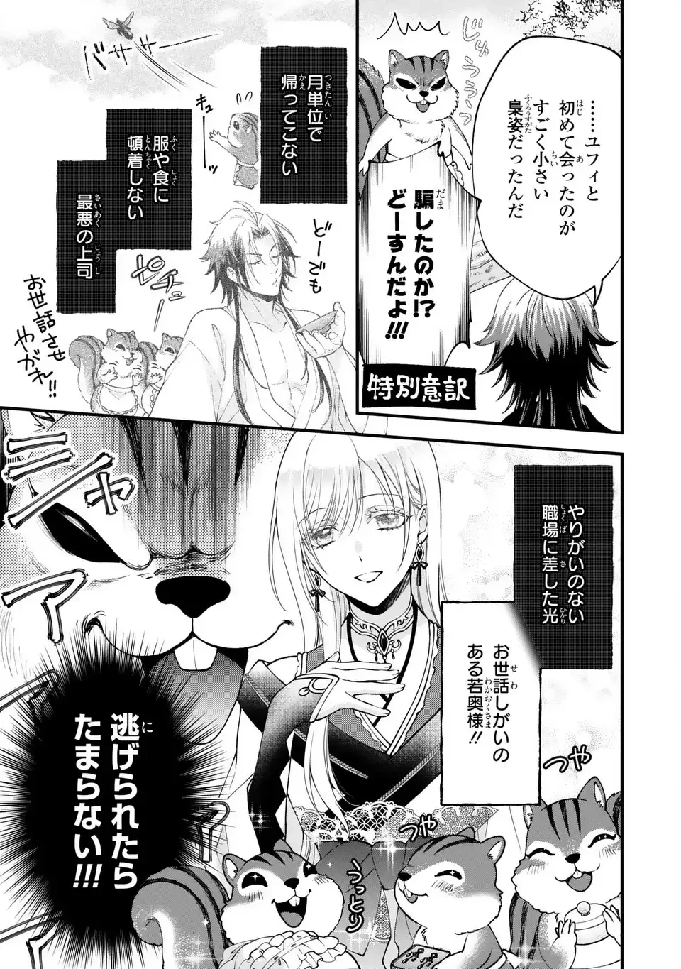 梟と番様 第11話 - 13