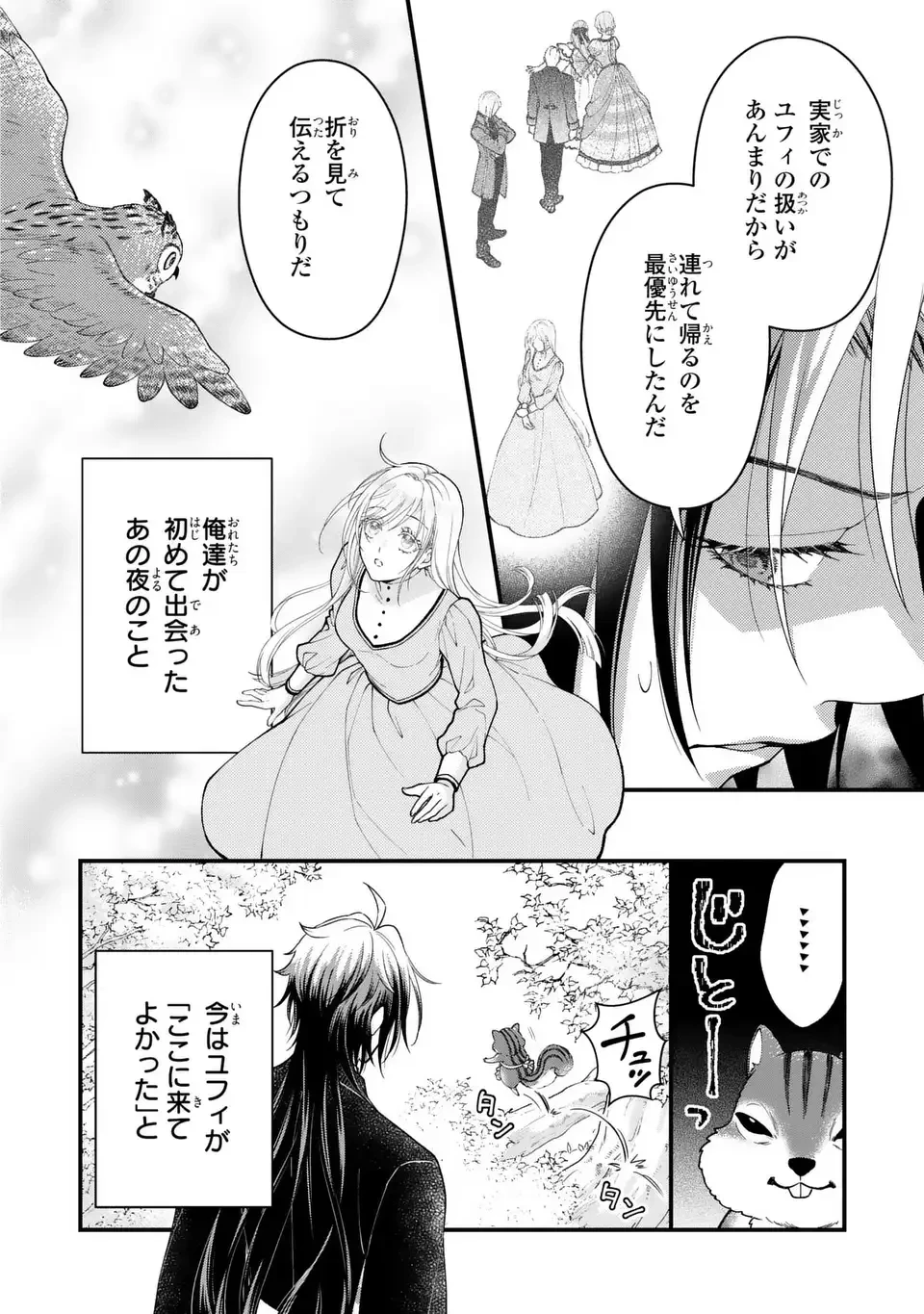 梟と番様 第11話 - 14