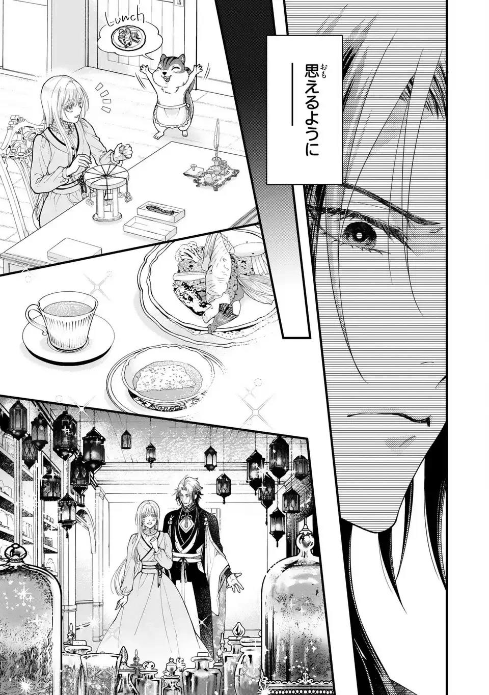 梟と番様 第11話 - 15