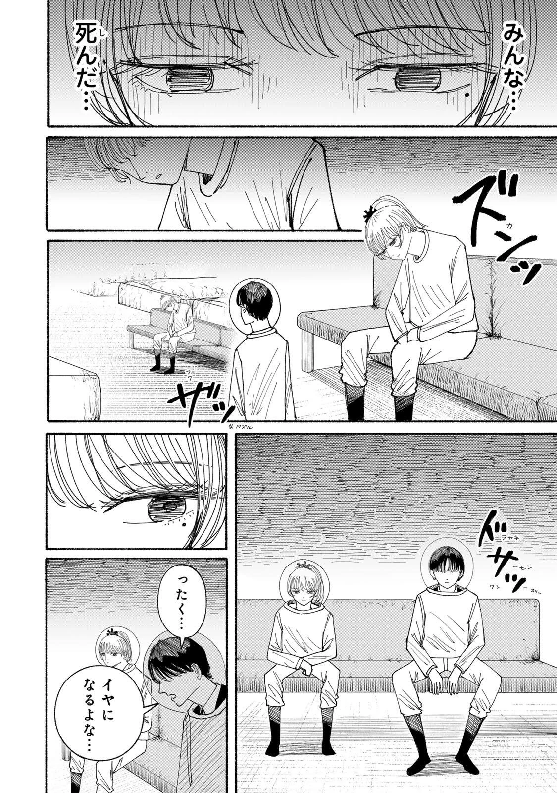 Jk Biker 第23話 - 2