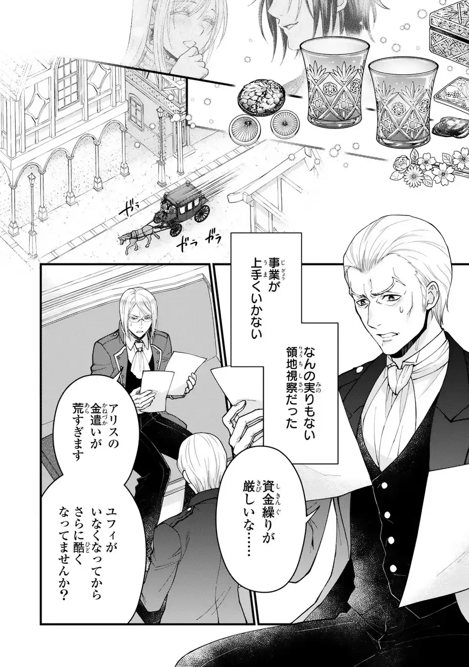 梟と番様 第11話 - 16