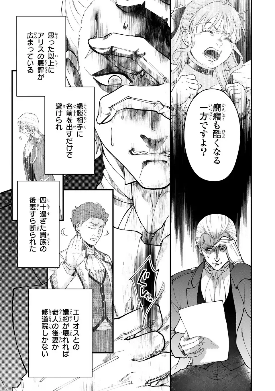 梟と番様 第11話 - 17