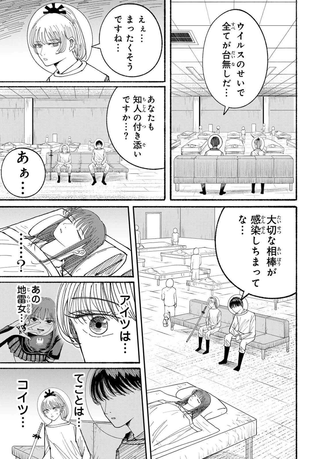 Jk Biker 第23話 - 3