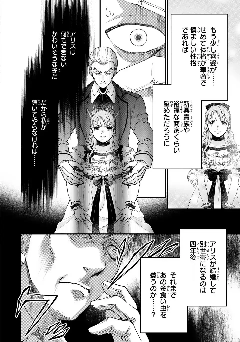 梟と番様 第11話 - 18